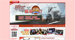 Desktop Screenshot of mingjheng.com