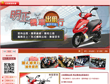 Tablet Screenshot of mingjheng.com